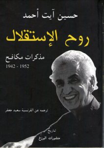 21af7 19670081 - تحميل كتاب روح الإستقلال '' مذكرات مكافح 1952-1942" pdf لـ حسين آيت أحمد