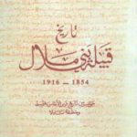 6cdaf pagesdetarikh bani mallal 150x150 - تاريخ قبيلة بني ملال (1854-1916م) _ محمد بن البشير بوسلام