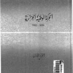 c1bf7 pagesdewatanya 1 2 tif 150x150 - الحركة الوطنية الجزائرية _ الدكتور أبو القاسم سعد الله
