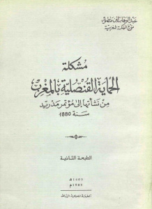 f6558 pagesdemochkilat al7imaya