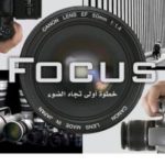 f3877 learnphotographyart4753 0000 150x150 - Focus خطوة أولى نحو الضوء _ خالد عبد الغفور