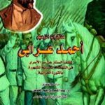 books4arab 1607 150x150 - تحميل كتاب مذكرات الزعيم أحمد عرابي - ثلاثة أجزاء pdf