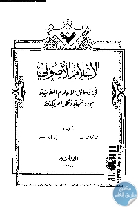 c7e66 pages2bde2b00005 1 - تحميل كتاب الإسلام الأصولي في وسائل الإعلام الغربية من وجهة نظر أمريكية pdf لـ برنارد لويس وإدوارد سعيد