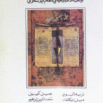 b604a 60 150x150 - تحميل كتاب الإسلام السياسي وآفاق الديموقراطية في العالم الإسلامي pdf لـ مجموعة مؤلفين