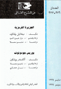 7ddfe 72 - تحميل مسرحية الجزيرة القرمزية pdf لـ ميخائيل بولغاكوف