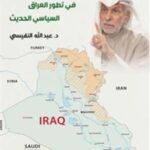 218917 150x150 - تحميل كتاب دور الشيعة في تطور العراق السياسي الحديث pdf لـ د.عبد الله النفيسي