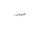 022d8 101 150x150 - تحميل كتاب أصابع بلا يد - رواية pdf لـ إحسان عبد القدوس