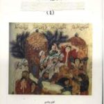 5f874 81 150x150 - تحميل كتاب رسائل ابن عربي ( كتاب اليقين وكتاب المعرفة) pdf لـ محيى الدين بن عربي