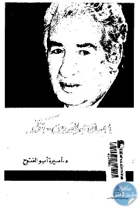 88edd 102 - تحميل كتاب إحسان عبد القدوس ...يتذكر pdf لـ د.أميرة أبو الفتوح