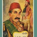 e3205 10 150x150 - تحميل كتاب الانقلاب العثماني pdf لـ جرجي زيدان