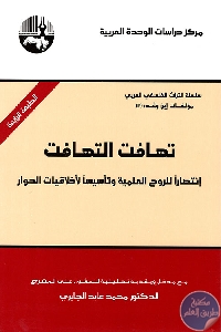 75599 - تحميل كتاب تهافت التهافت pdf لـ ابن رشد