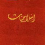 f95cd 93 150x150 - كتاب إسلاميات لـ طه حسين