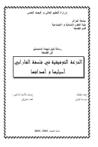 6145c 1611 - تحميل كتاب النزعة التوفيقية في فلسفة الفارابي أسبابها وأهدافها pdf لـ تونسية بجاوي