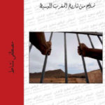 8686b 2246 150x150 - تحميل كتاب السجن والسجناء - نماذج من تاريخ المغرب الوسيط pdf لـ مصطفى نشاط