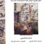 caf40 2204 150x150 - تحميل كتاب الإسلام والعلمانية والديمقراطية الليبرالية pdf لـ نادر هاشمي