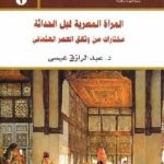 0050 200x300 150x150 - تحميل كتاب المرأة المصرية قبل الحداثة: مختارة من وثائق العصر العثماني pdf
