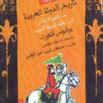 336 150x150 - تحميل كتاب تاريخ الدولة العربية من ظهور الإسلام إلى نهاية الدولة الأموية Pdf لـ يوليوس فلهوزن