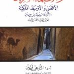 584 150x150 - تحميل كتاب رحلات علماء المغربين الأقصى والأوسط الملكية pdf لـ د. الناجي لمين