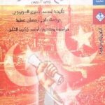 1172 150x150 - تحميل كتاب نشأة الروح القومية المصرية 1863 - 1882م pdf لـ محمد صبري السوربوني