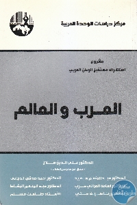 IMG 0018 3 - تحميل كتاب العرب والعالم pdf لـ د. علي الدين هلال