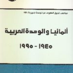 IMG 0035 150x150 - تحميل كتاب ألمانيا والوحدة العربية : 1945-1995 pdf لـ د. علي محافظة