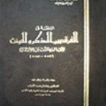 149402 150x150 - تحميل كتاب البلغة في الفرق بين المذكر والمؤنث pdf لـ أبي البركات بن الأنباري