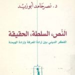books4arab 1597 150x150 - تحميل كتاب النص، السلطة ، الحقيقة pdf لـ نصر حامد أبو زيد