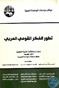 تطور الفكر القومي العربي.694126