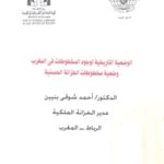 books4arab 1613 150x150 - تحميل كتاب الوضعية التاريخية لوجود المخطوطات في المغرب pdf لـ د. أحمد شوقي بنيين