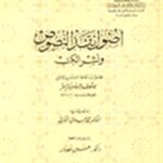 books4arab.me 0003 150x150 - تحميل كتاب أصول نقد النصوص ونشر الكتب pdf لـ برچستراسر