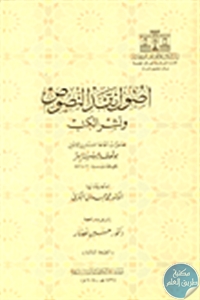 books4arab.me 0003 - تحميل كتاب أصول نقد النصوص ونشر الكتب pdf لـ برچستراسر