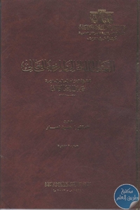 books4arab 15449 - تحميل كتاب العاطل الحالي والمرخص الغالي pdf لـ صفي الدين الحلى