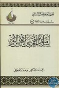 305623 193x288 - تحميل كتاب إسلامية المعرفة بين الأمس واليوم pdf لـ د. طه جابر العلواني