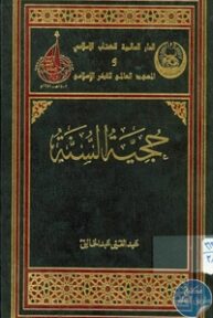305716 193x288 - تحميل كتاب حجية السنة pdf لـ د. عبد الغني عبد الخالق