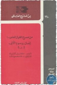 books4arab 1543033 1 193x288 - تحميل كتاب إنسان روسوم الآلي - مسرحية pdf لـ كاريل تشابيك