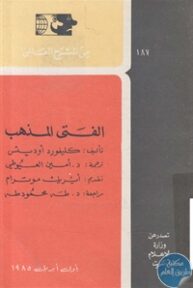 books4arab 1543045 193x288 - تحميل كتاب الفتى المذهب - مسرحية pdf لـ كليفورد أوديتس