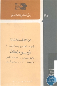 books4arab 1543047 - تحميل كتاب أوبو ملكا - مسرحية pdf لـ ألفريد جاري