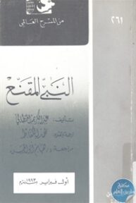 books4arab 1543075 193x288 - تحميل كتاب النبي المقنع - مسرحية pdf لـ عبد الكريم الخطابي