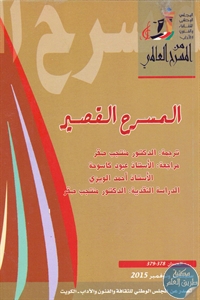 books4arab 1543120 - تحميل كتاب المسرح القصير pdf