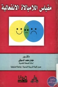 BORE01 928 193x288 - تحميل كتاب مقياس اللامبالاة الانفعالية pdf لـ د. مجدي محمد الدسوقي