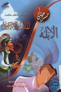 BORE02 1118 - تحميل كتاب الملك الأعمى و الأبله - مسرحيتان  pdf لـ ناظم حكمت
