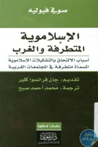 BORE02 1179 193x288 - تحميل كتاب الإسلاموية المتطرفة والغرب pdf لـ صوفي فيوليه