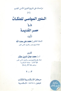 BORE02 1330 - تحميل كتاب الدور السياسي للملكات في مصر القديمة pdf