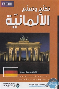 BORE02 1604 - تحميل كتاب تكلم وتعلم الألمانية pdf